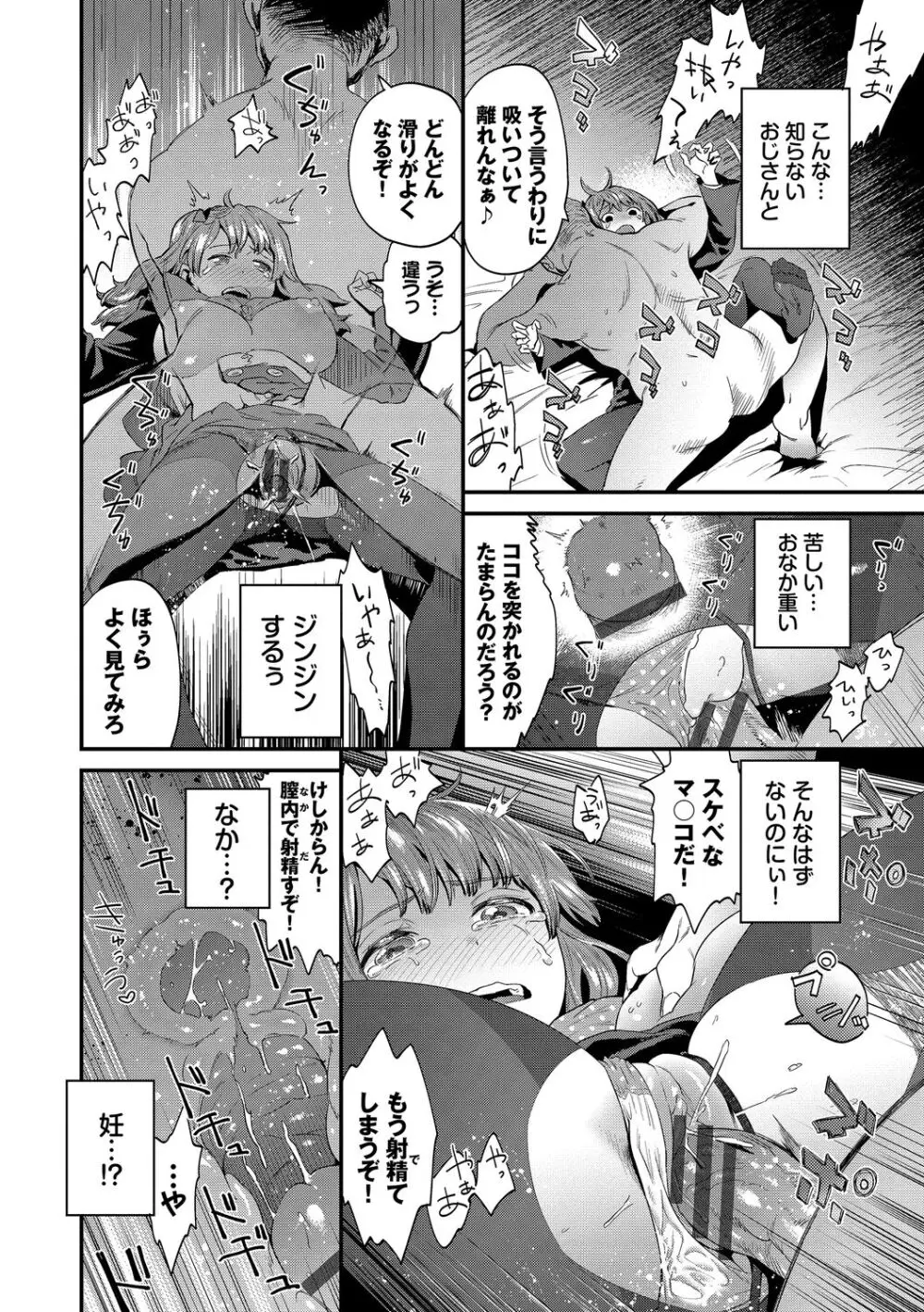 淫堕信仰【デジタル特装版】 Page.76