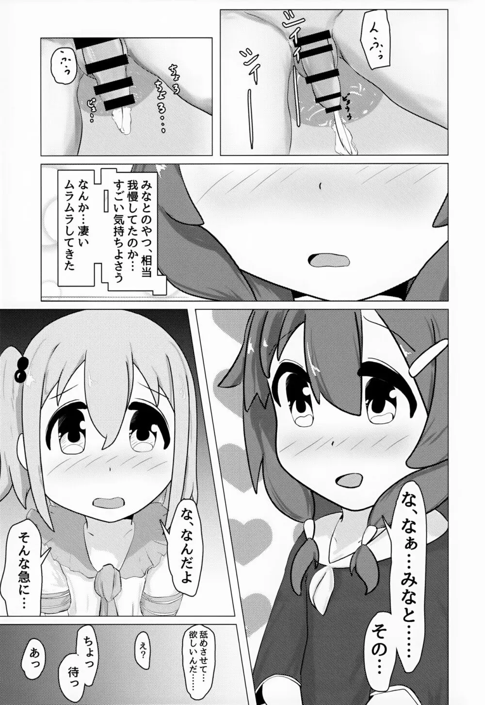 ゆうた君とみなと君がなんやかんやあって女装えっちする本 Page.10