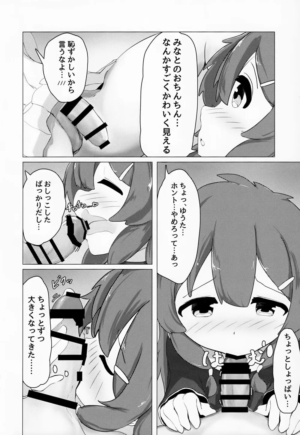 ゆうた君とみなと君がなんやかんやあって女装えっちする本 Page.11