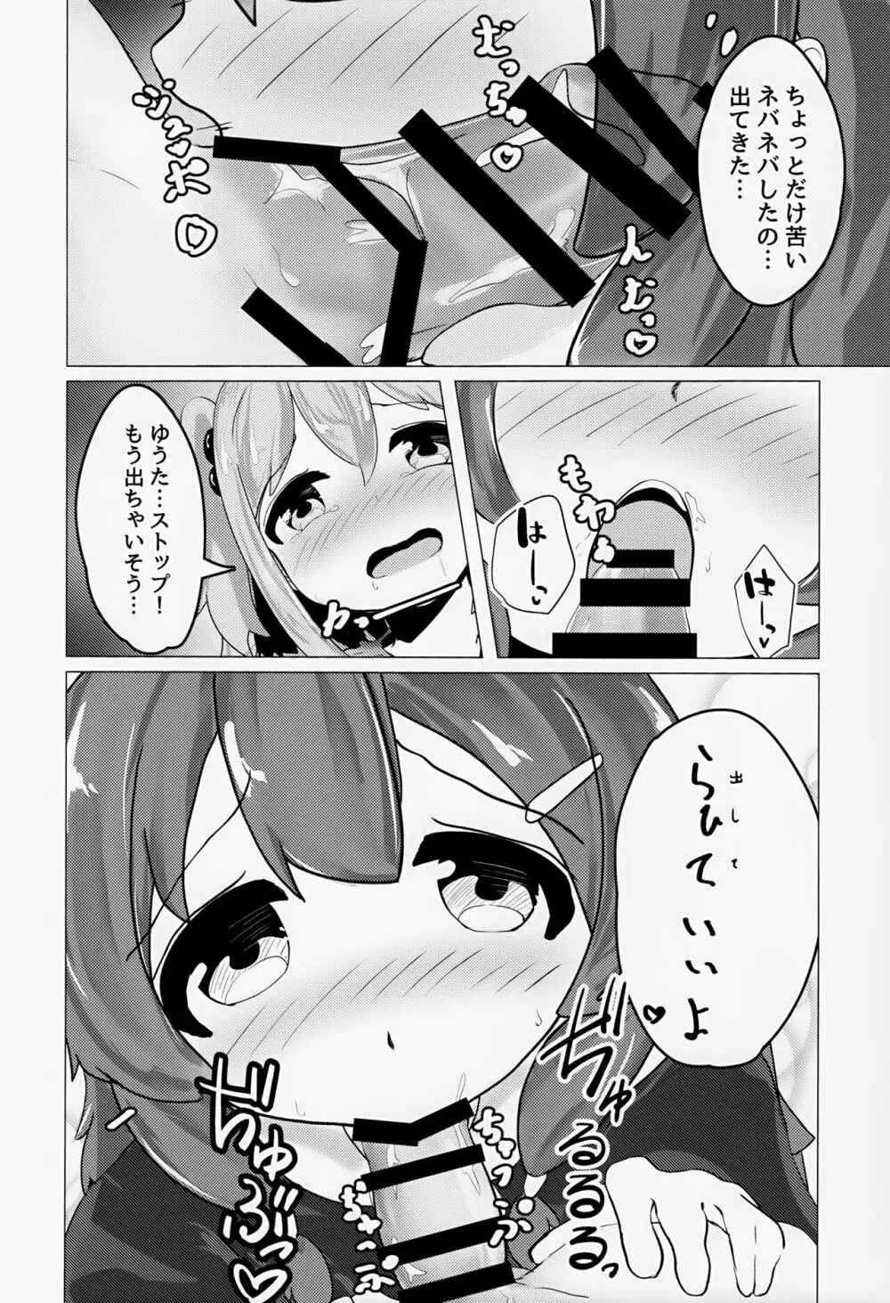 ゆうた君とみなと君がなんやかんやあって女装えっちする本 Page.13