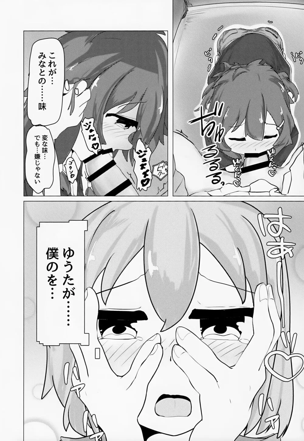 ゆうた君とみなと君がなんやかんやあって女装えっちする本 Page.15