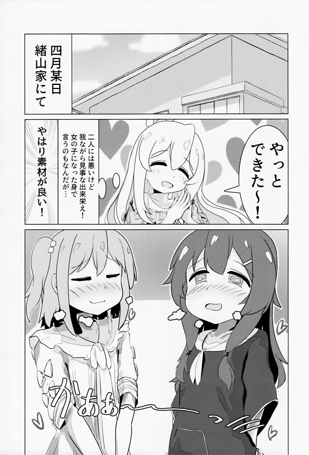 ゆうた君とみなと君がなんやかんやあって女装えっちする本 Page.2