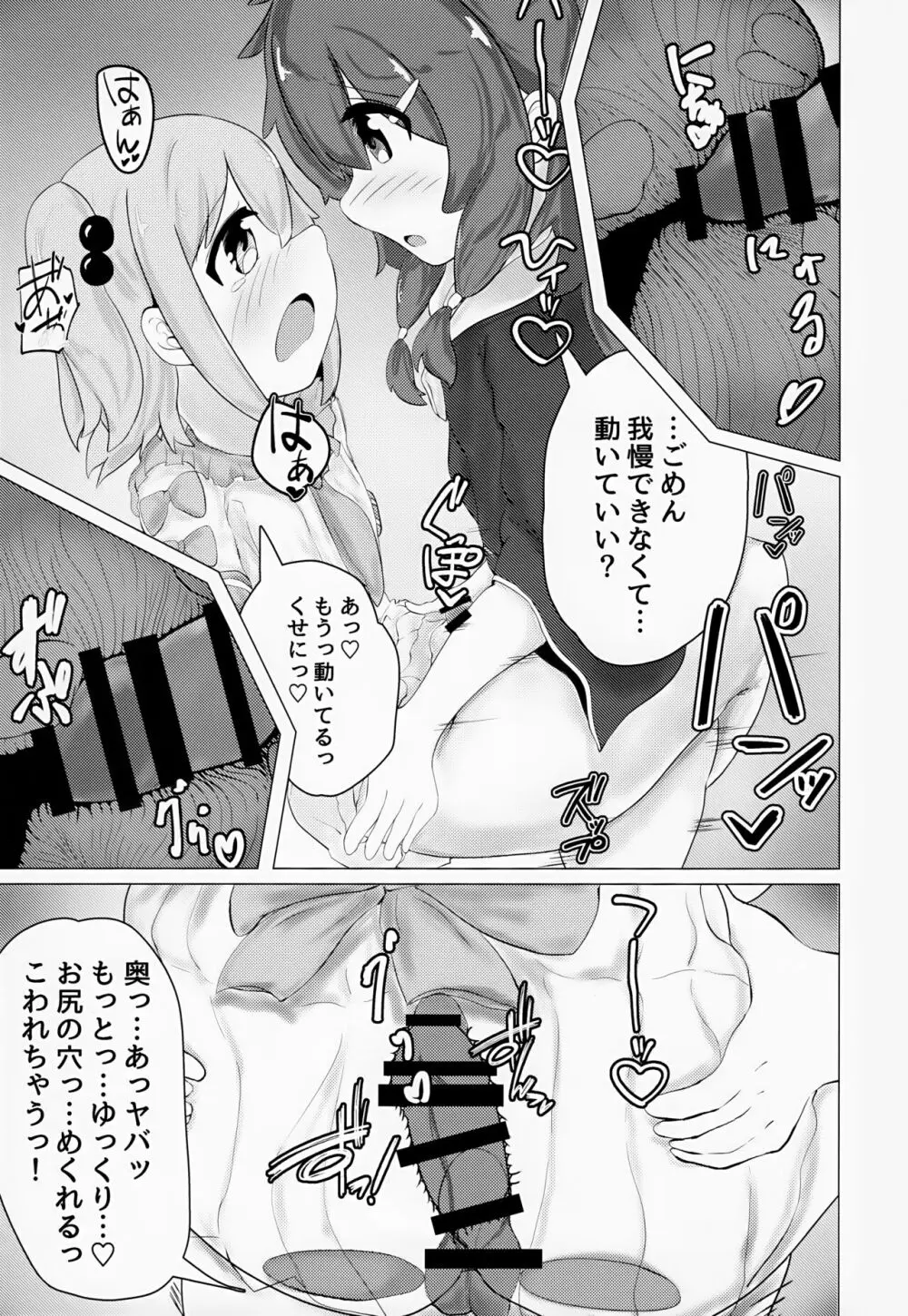 ゆうた君とみなと君がなんやかんやあって女装えっちする本 Page.22