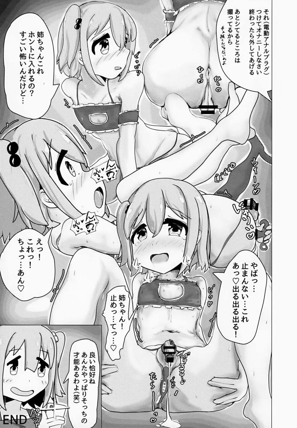 ゆうた君とみなと君がなんやかんやあって女装えっちする本 Page.32