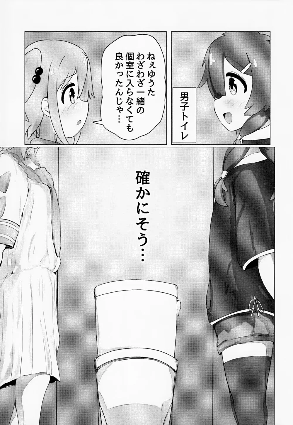 ゆうた君とみなと君がなんやかんやあって女装えっちする本 Page.6