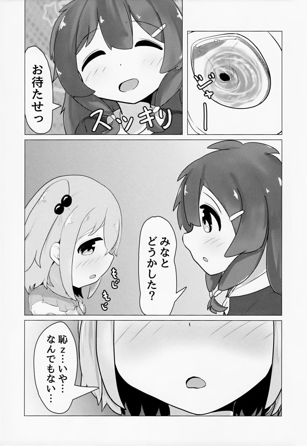 ゆうた君とみなと君がなんやかんやあって女装えっちする本 Page.8