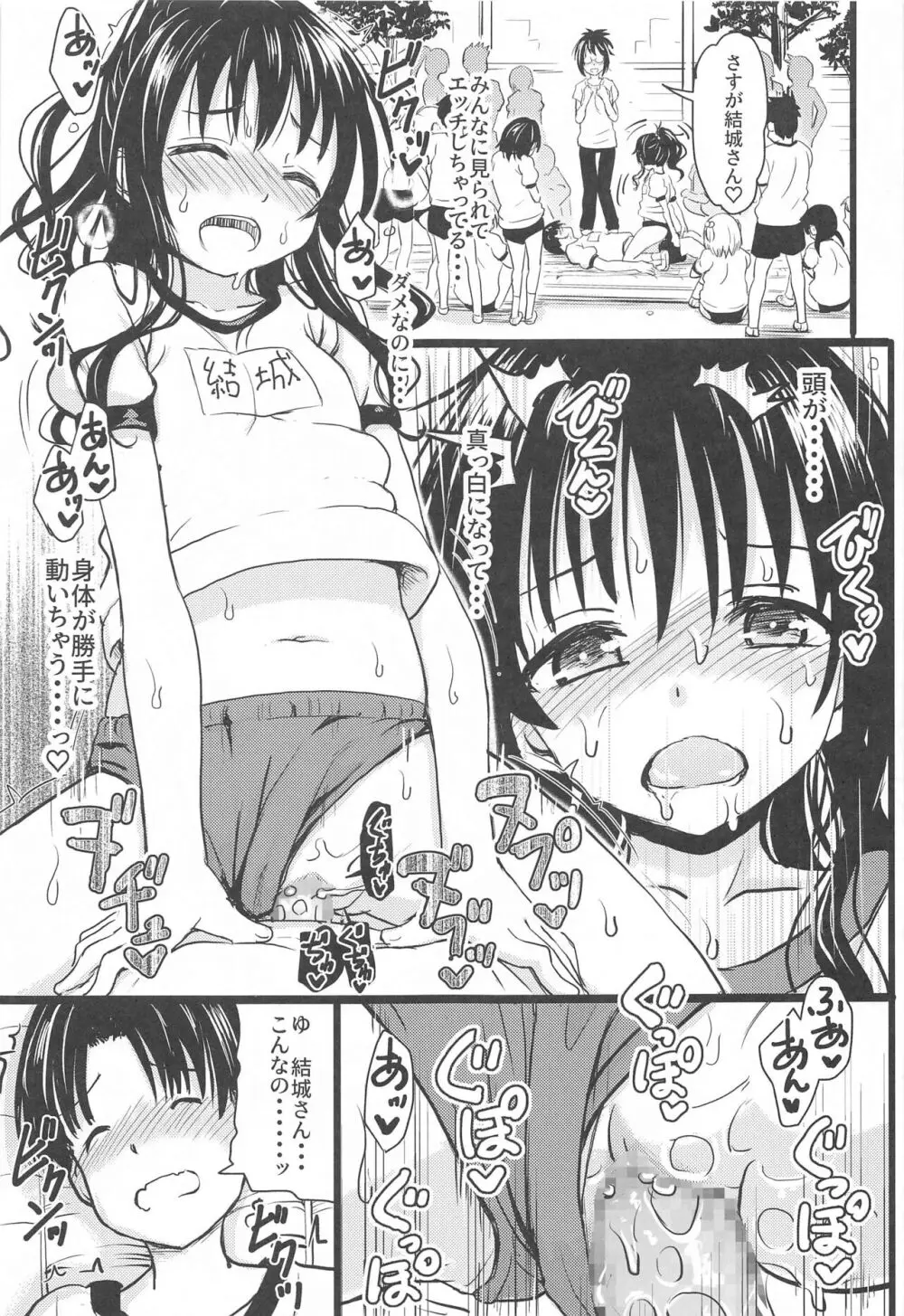 美柑ちゃん11歳肉便器計画2+ Page.28