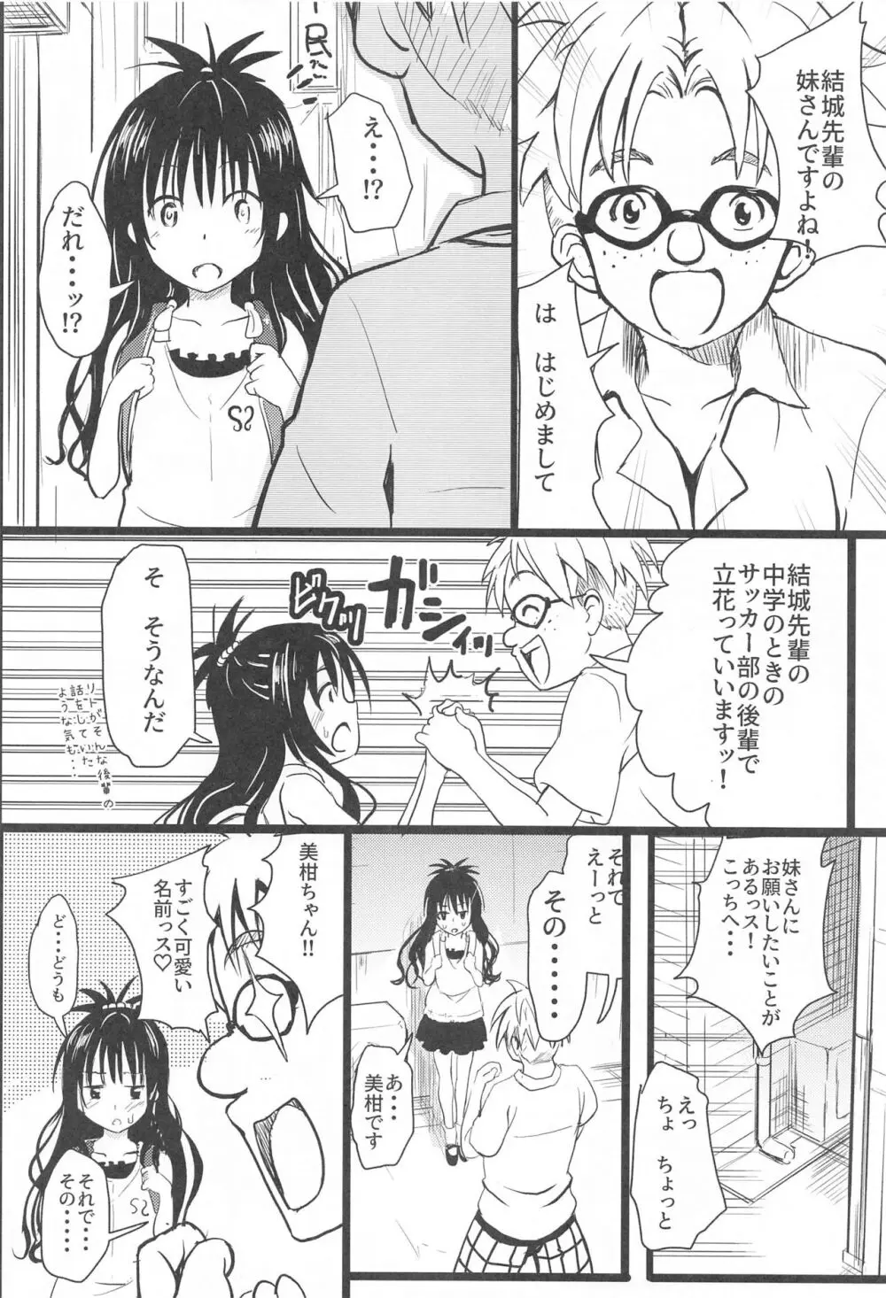 美柑ちゃん11歳肉便器計画2+ Page.5