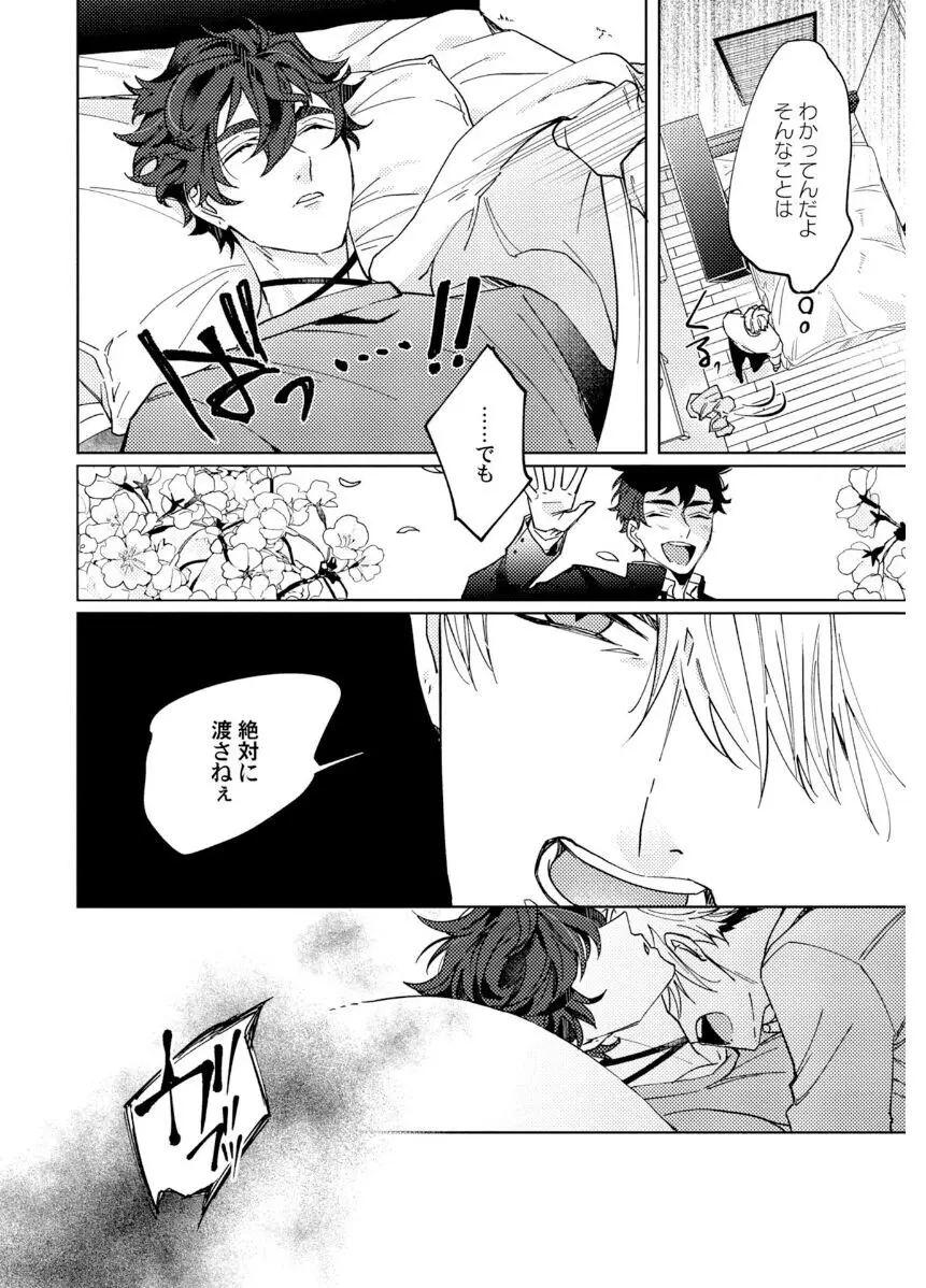 執着αの調教メソッド Page.104