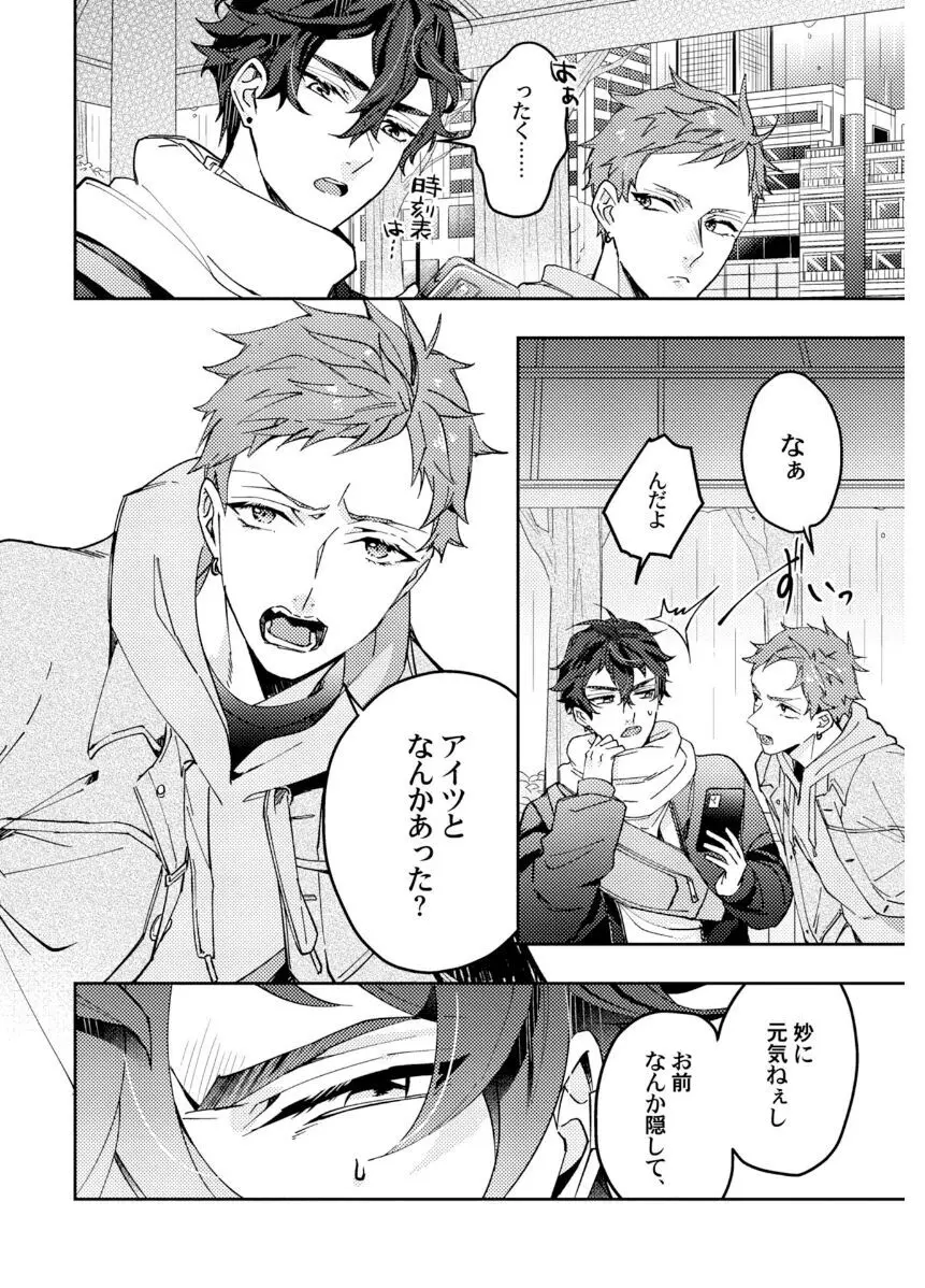 執着αの調教メソッド Page.108