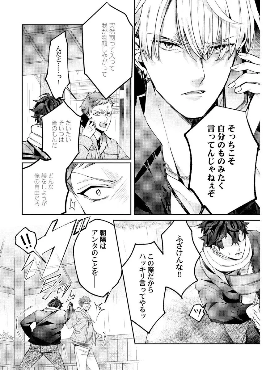 執着αの調教メソッド Page.112