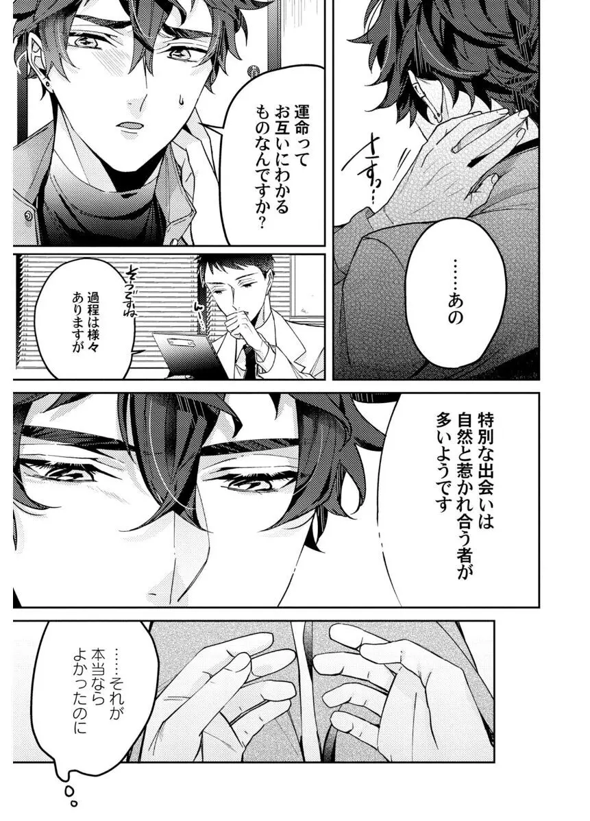 執着αの調教メソッド Page.137