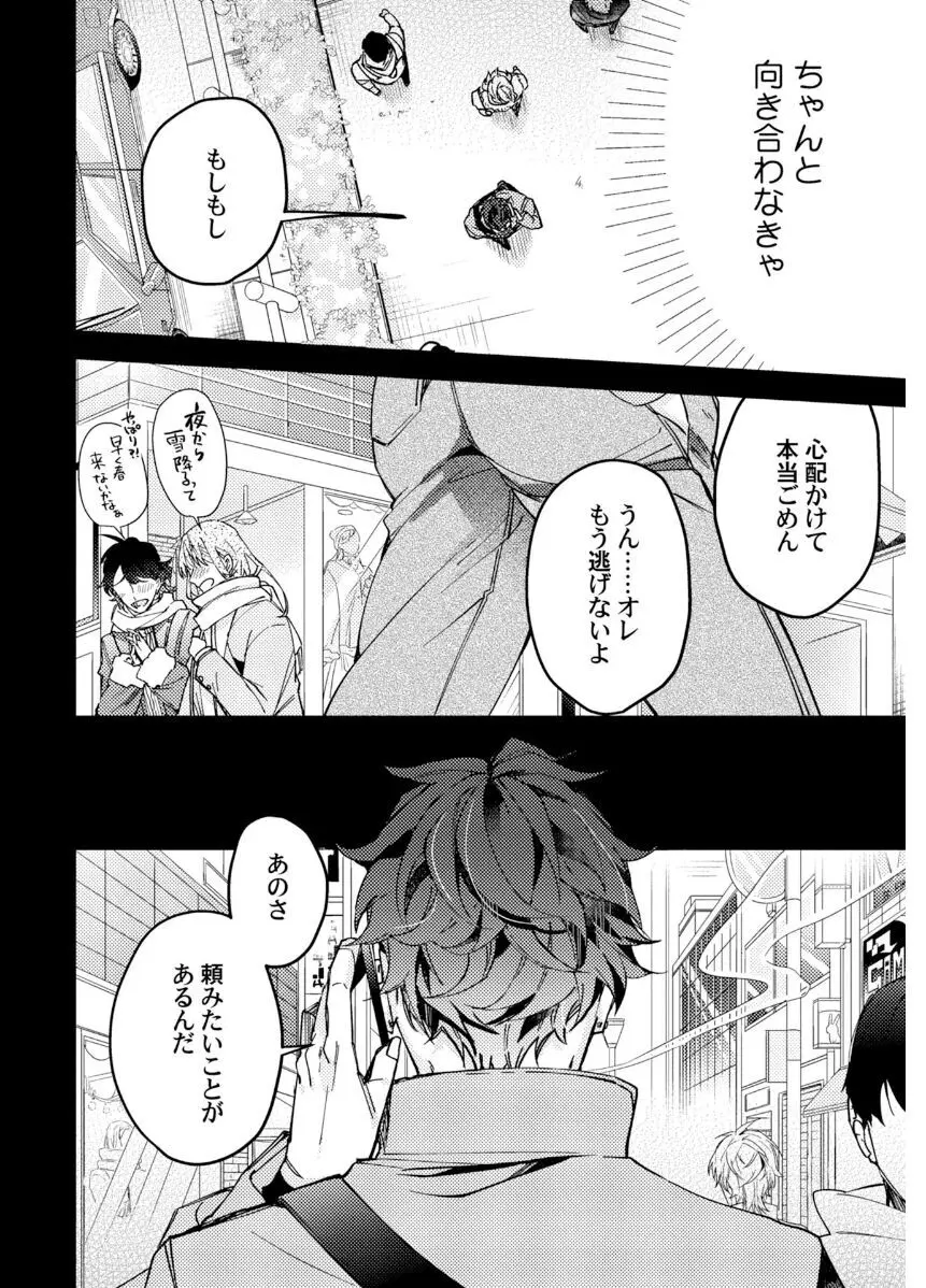 執着αの調教メソッド Page.140