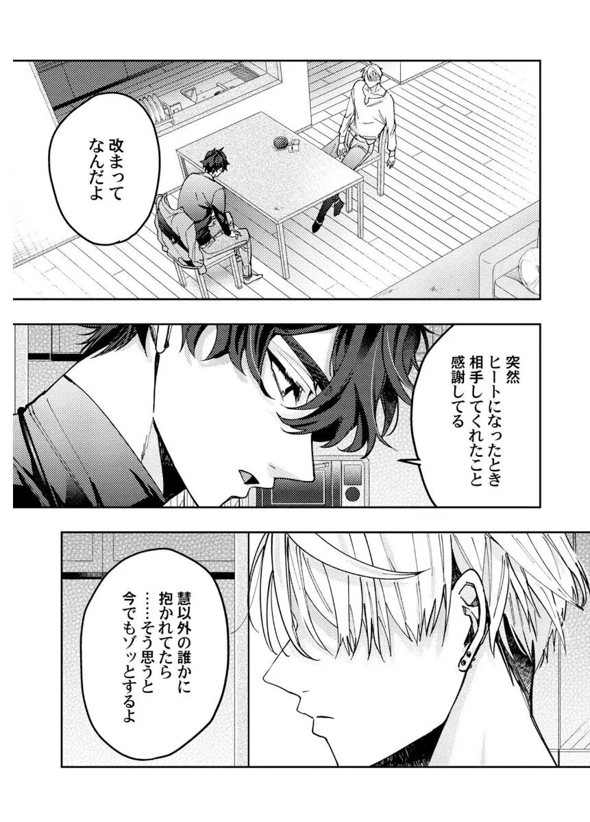 執着αの調教メソッド Page.141