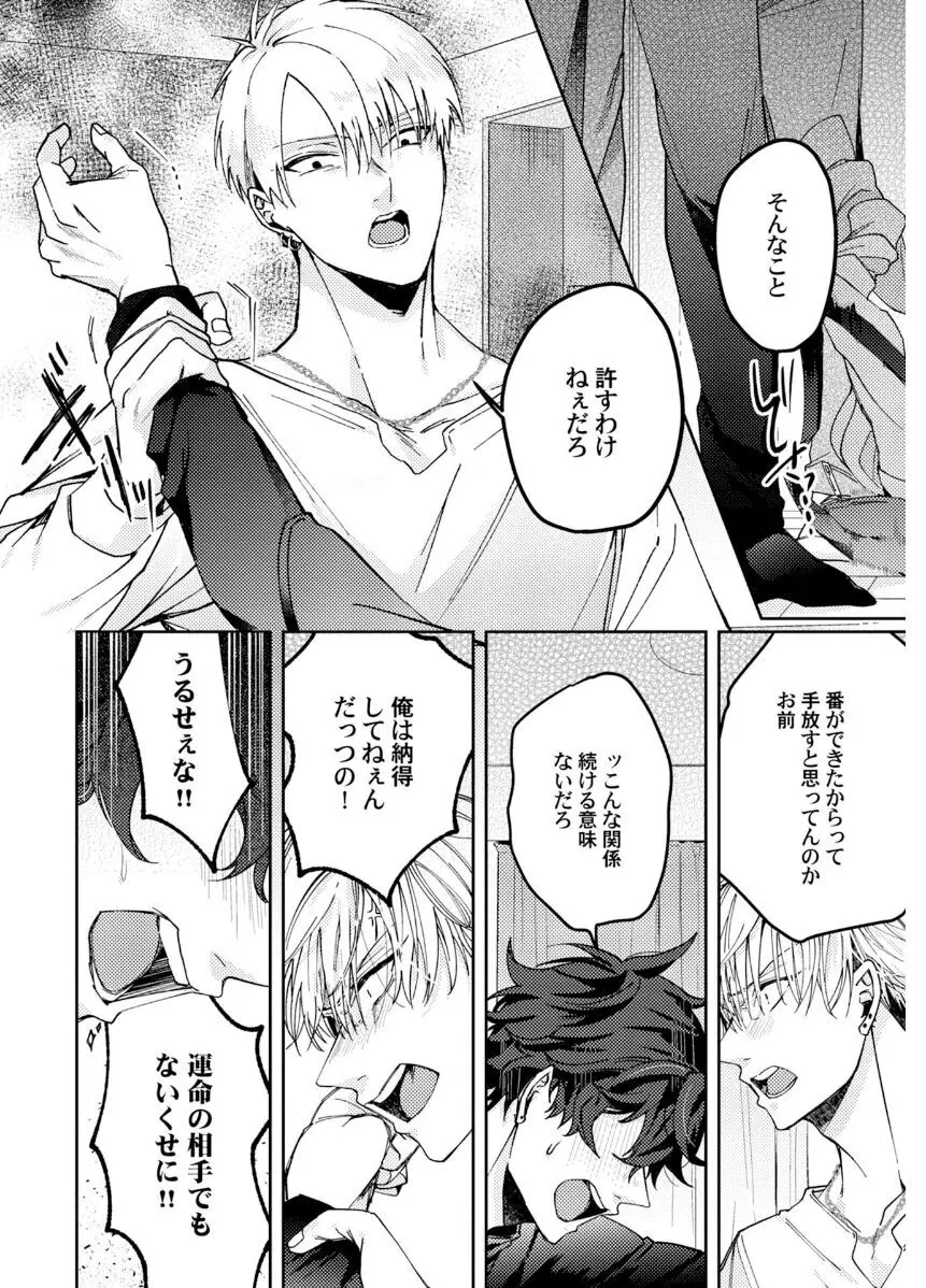 執着αの調教メソッド Page.148