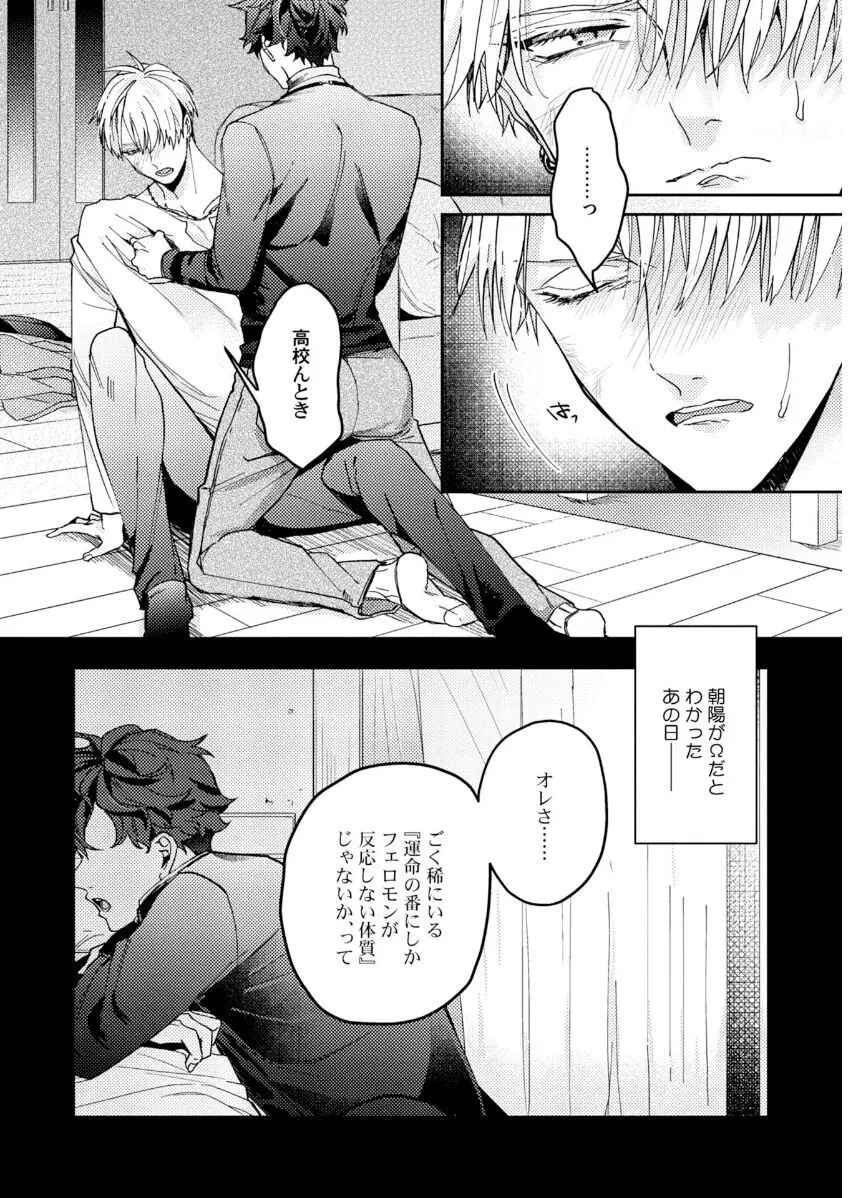 執着αの調教メソッド Page.154