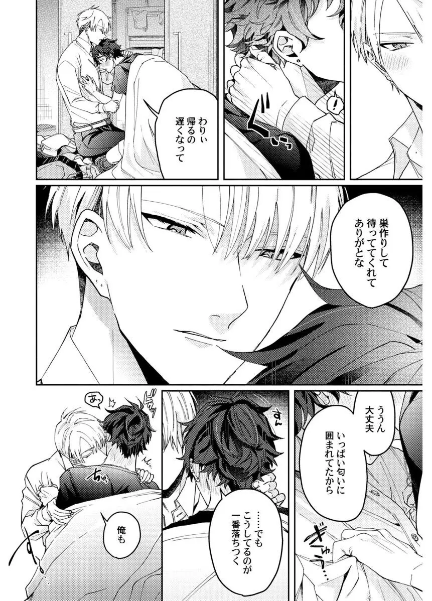 執着αの調教メソッド Page.192