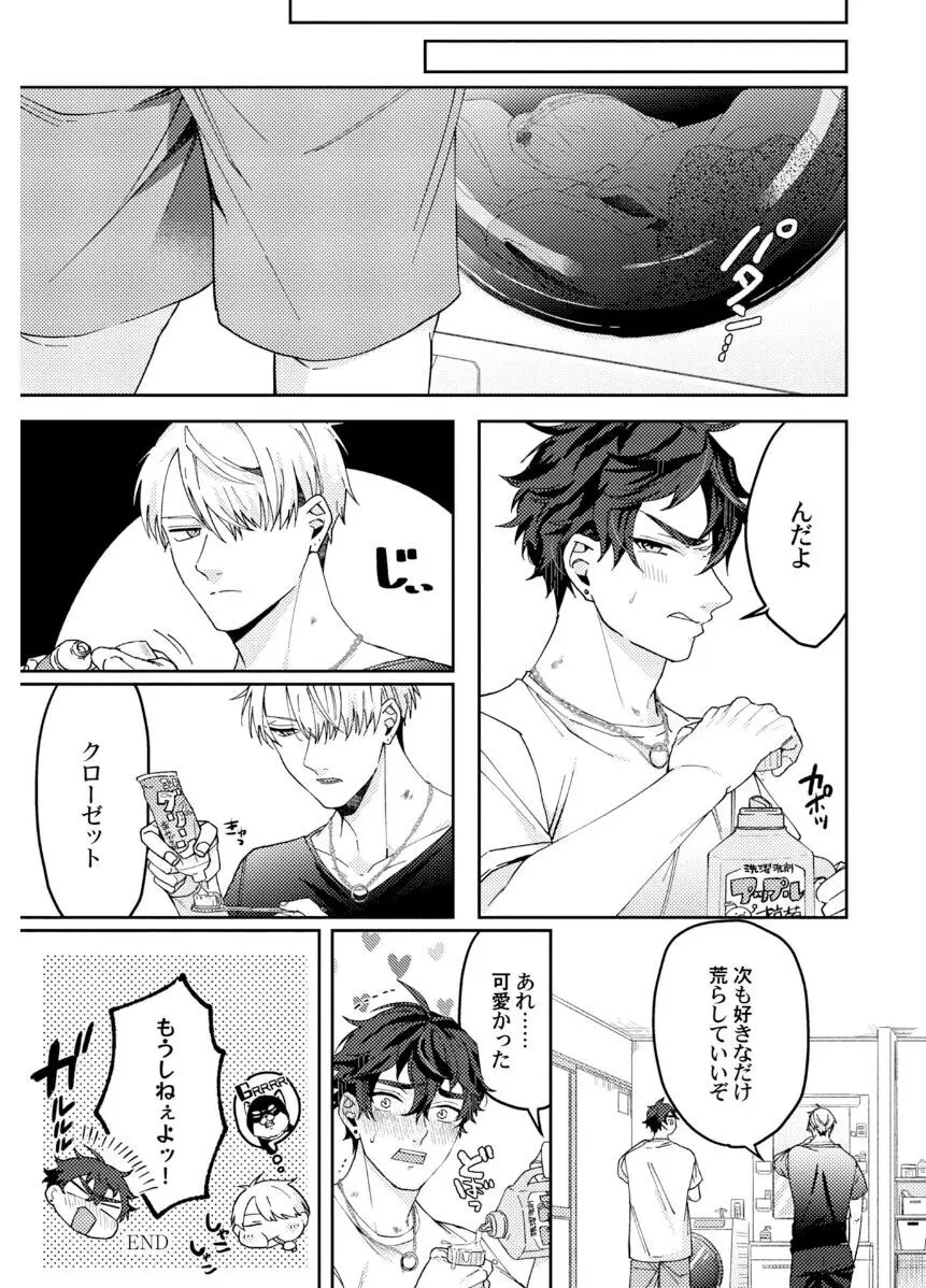 執着αの調教メソッド Page.195