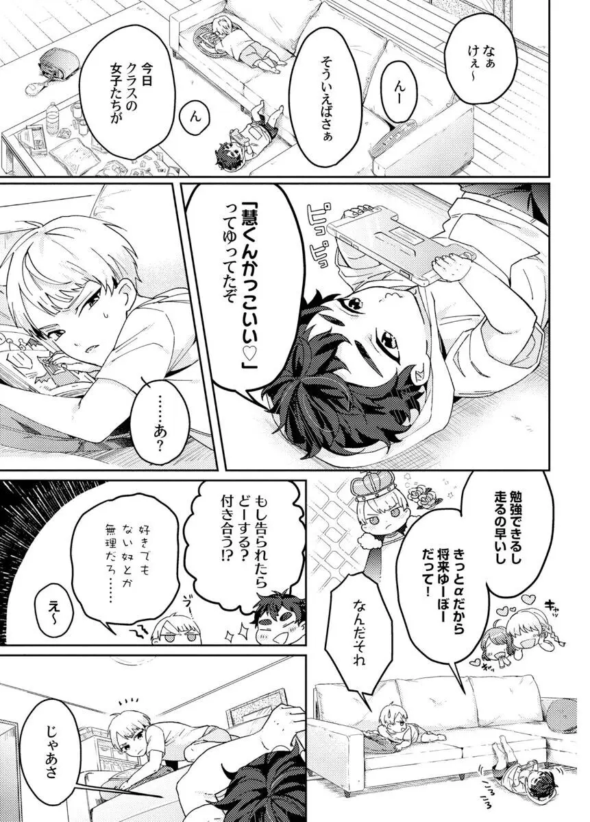 執着αの調教メソッド Page.196