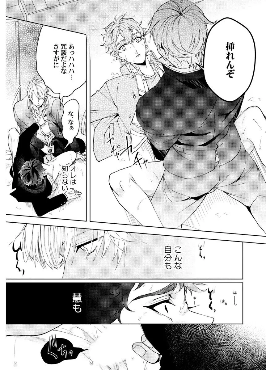 執着αの調教メソッド Page.21