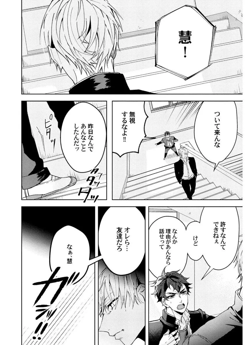 執着αの調教メソッド Page.28