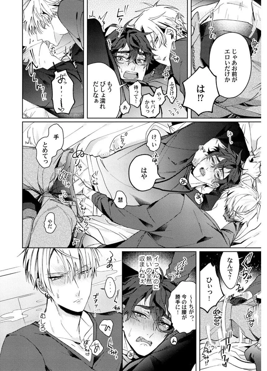 執着αの調教メソッド Page.54