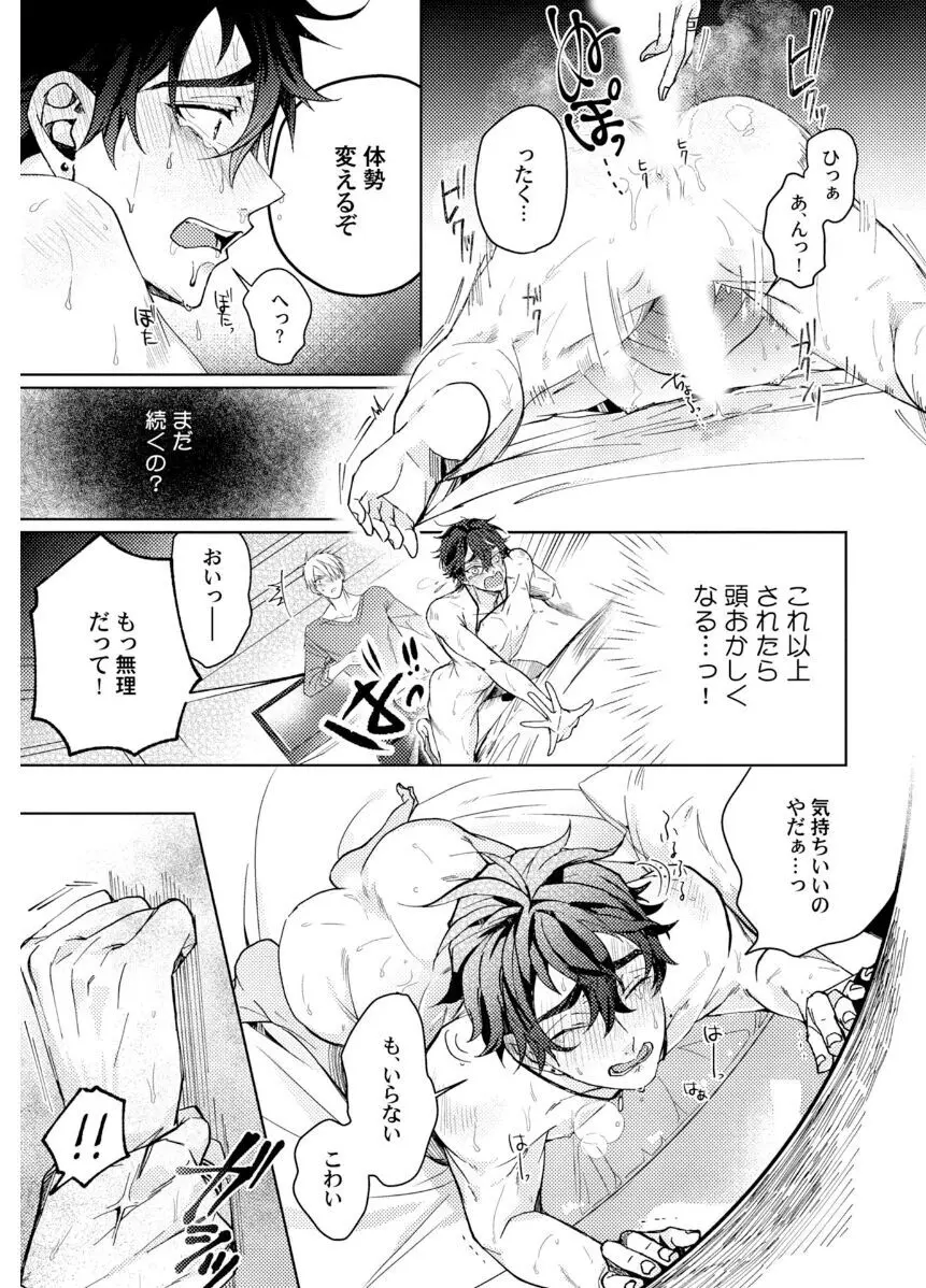 執着αの調教メソッド Page.59