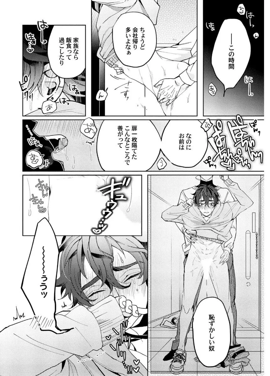 執着αの調教メソッド Page.78