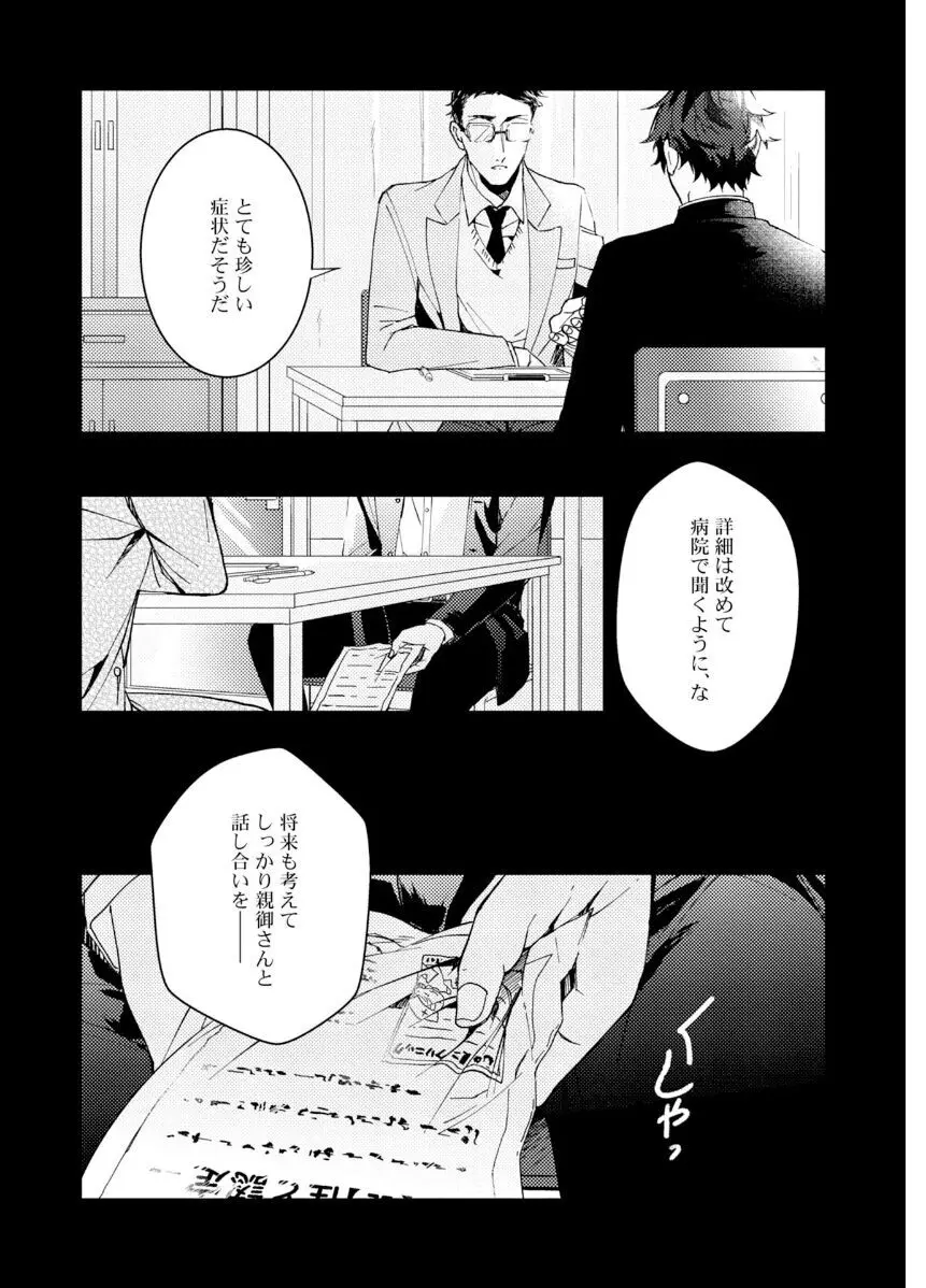 執着αの調教メソッド Page.8