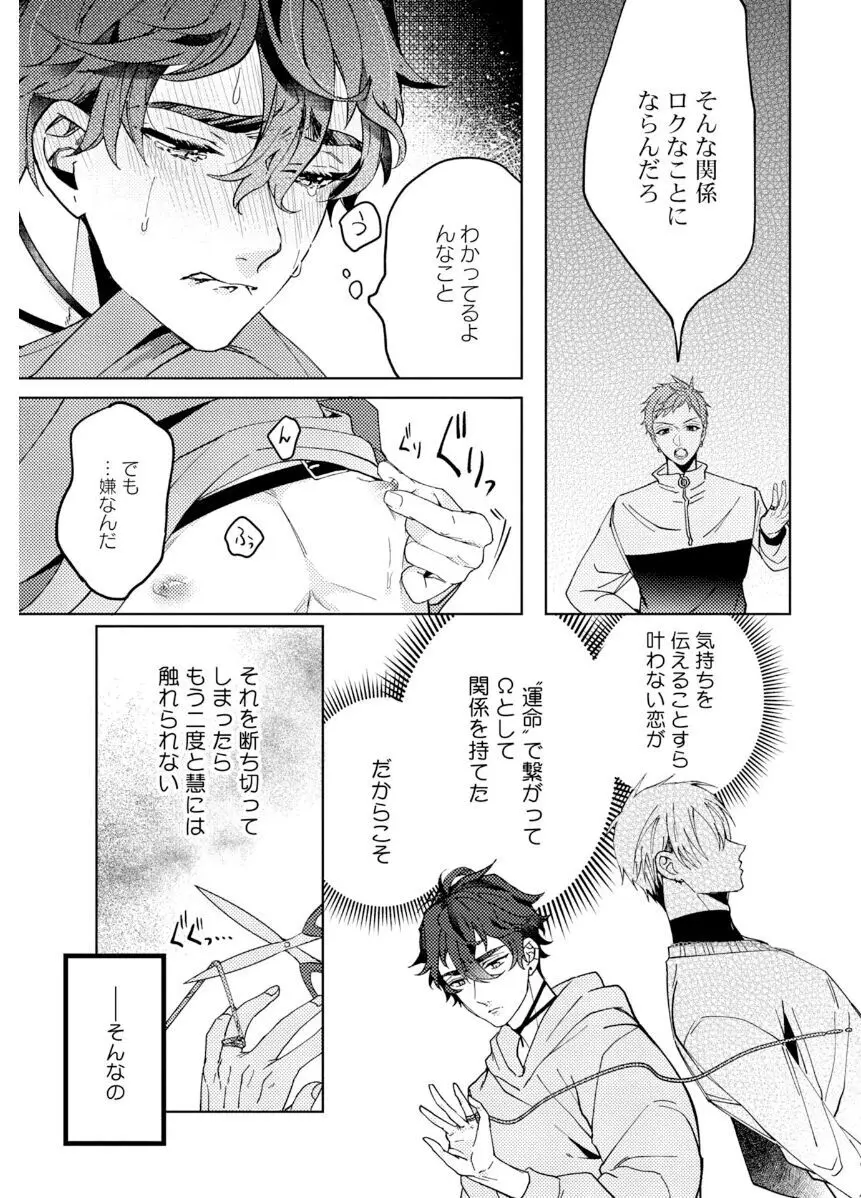 執着αの調教メソッド Page.89