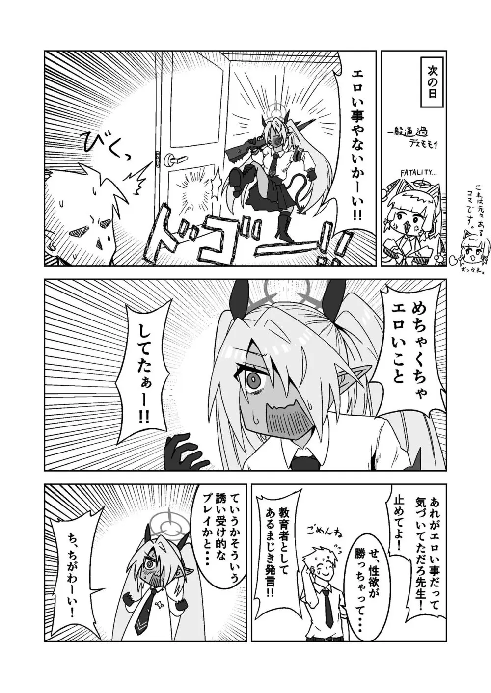 性に疎いね！イオリちゃん！デス修正乱舞ver Page.15