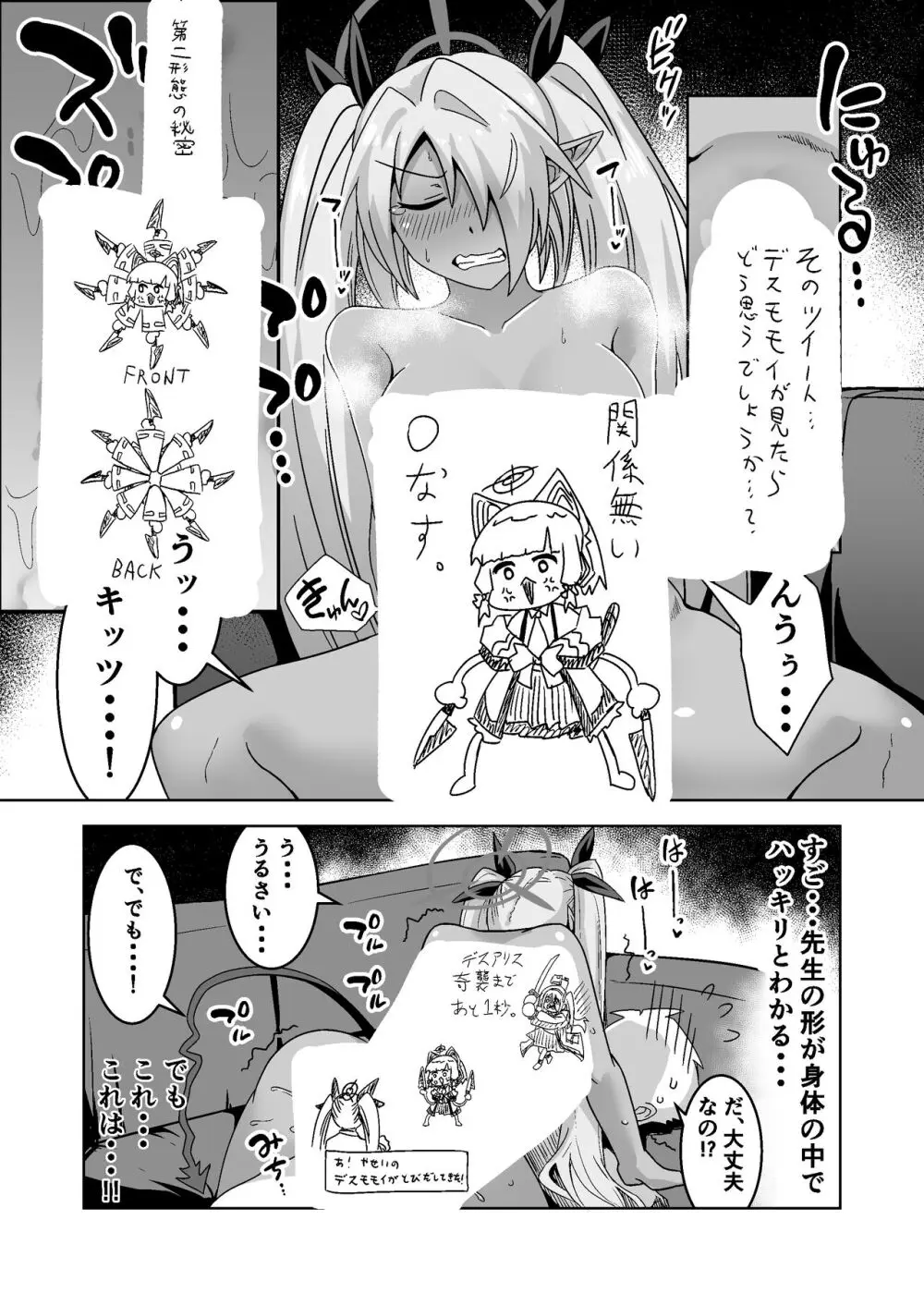 性に疎いね！イオリちゃん！デス修正乱舞ver Page.18