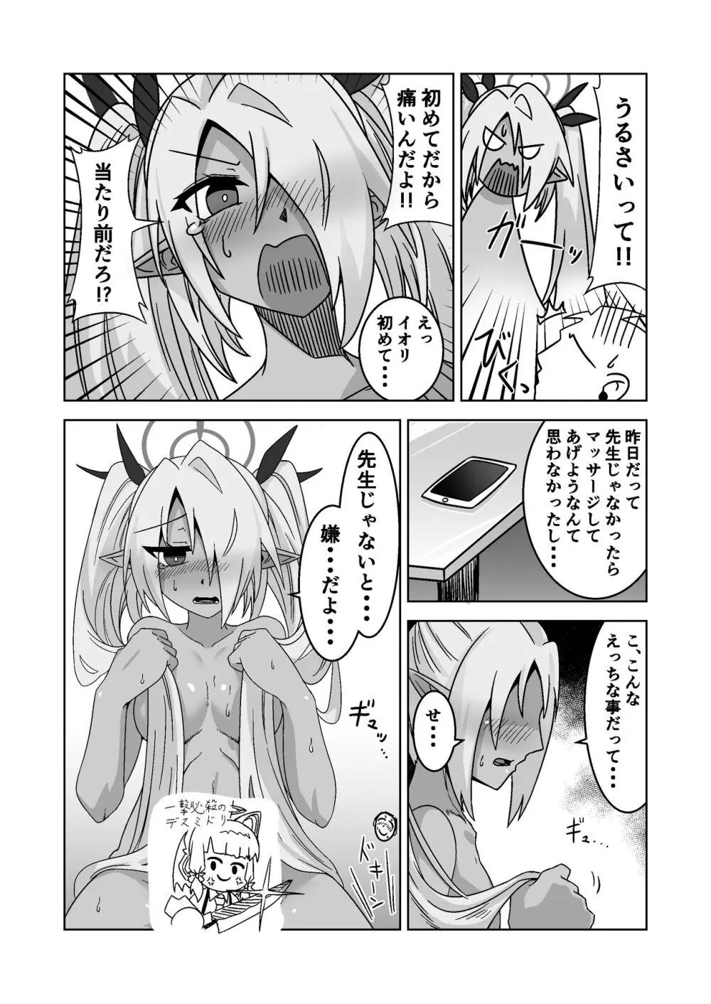 性に疎いね！イオリちゃん！デス修正乱舞ver Page.19