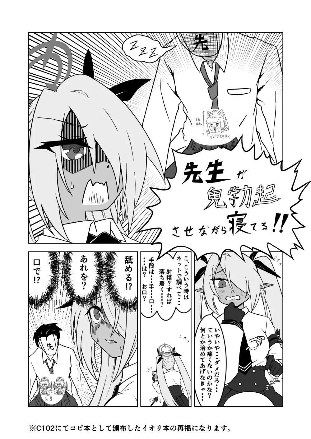 性に疎いね！イオリちゃん！デス修正乱舞ver Page.24