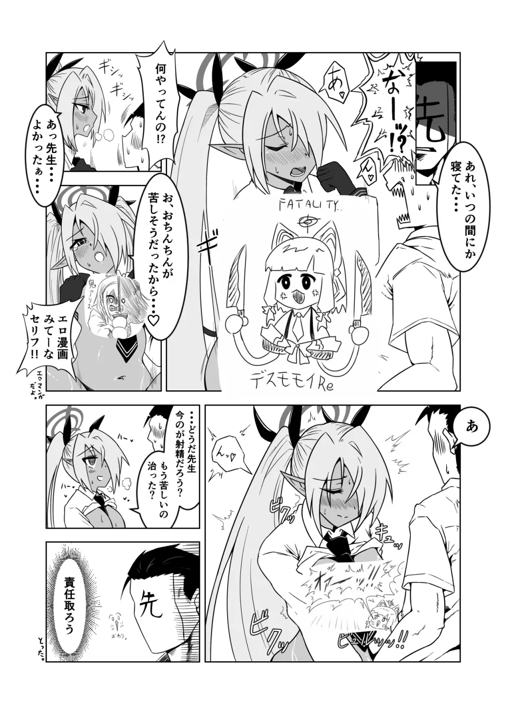 性に疎いね！イオリちゃん！デス修正乱舞ver Page.27