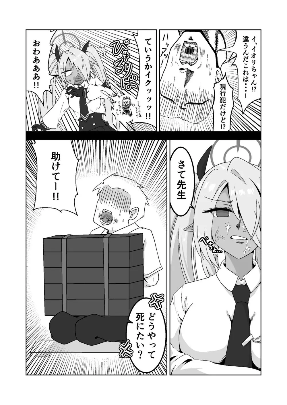 性に疎いね！イオリちゃん！デス修正乱舞ver Page.5