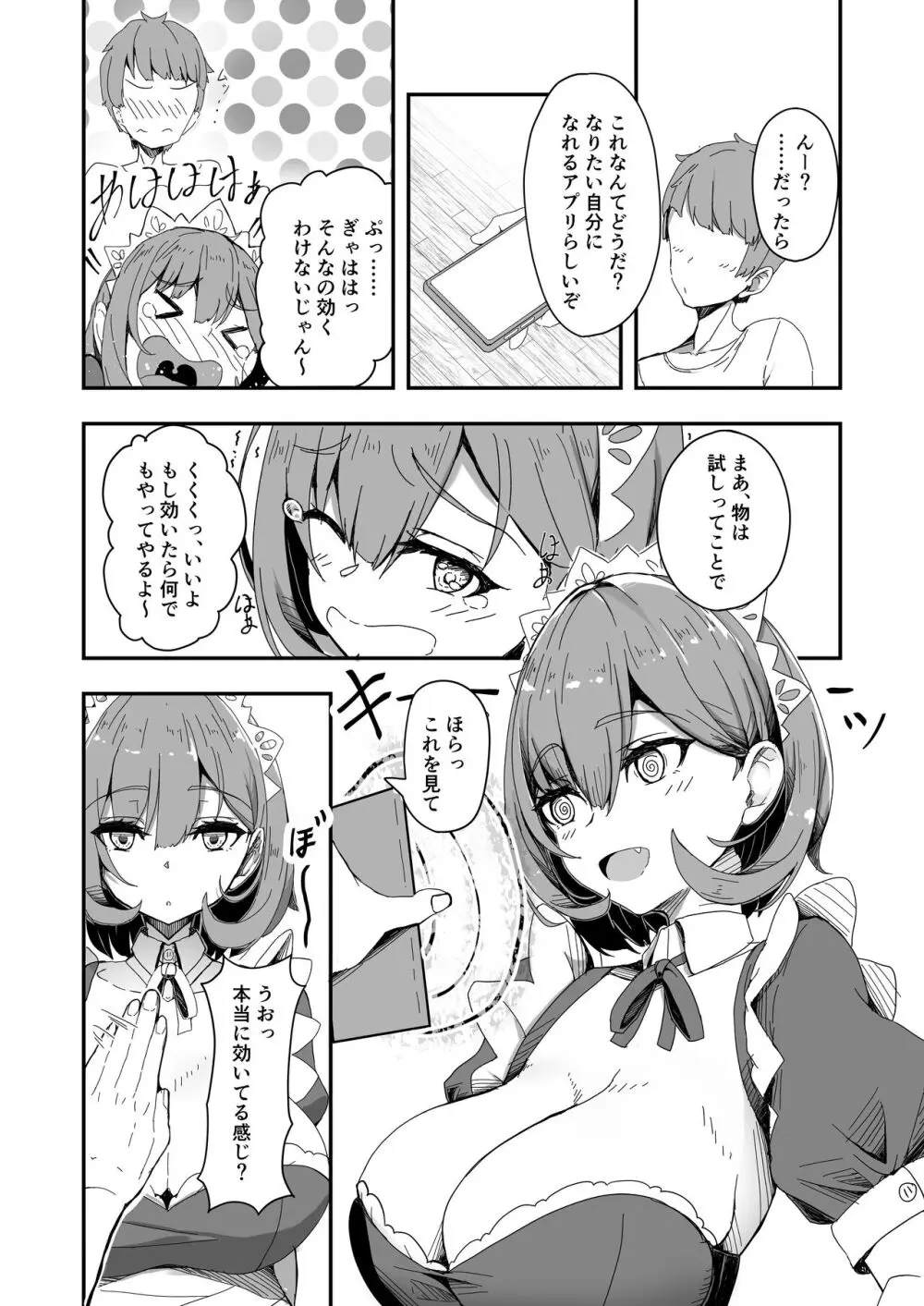 美少女TSして調子に乗った友人をアプリでオモチャにする本 Page.13