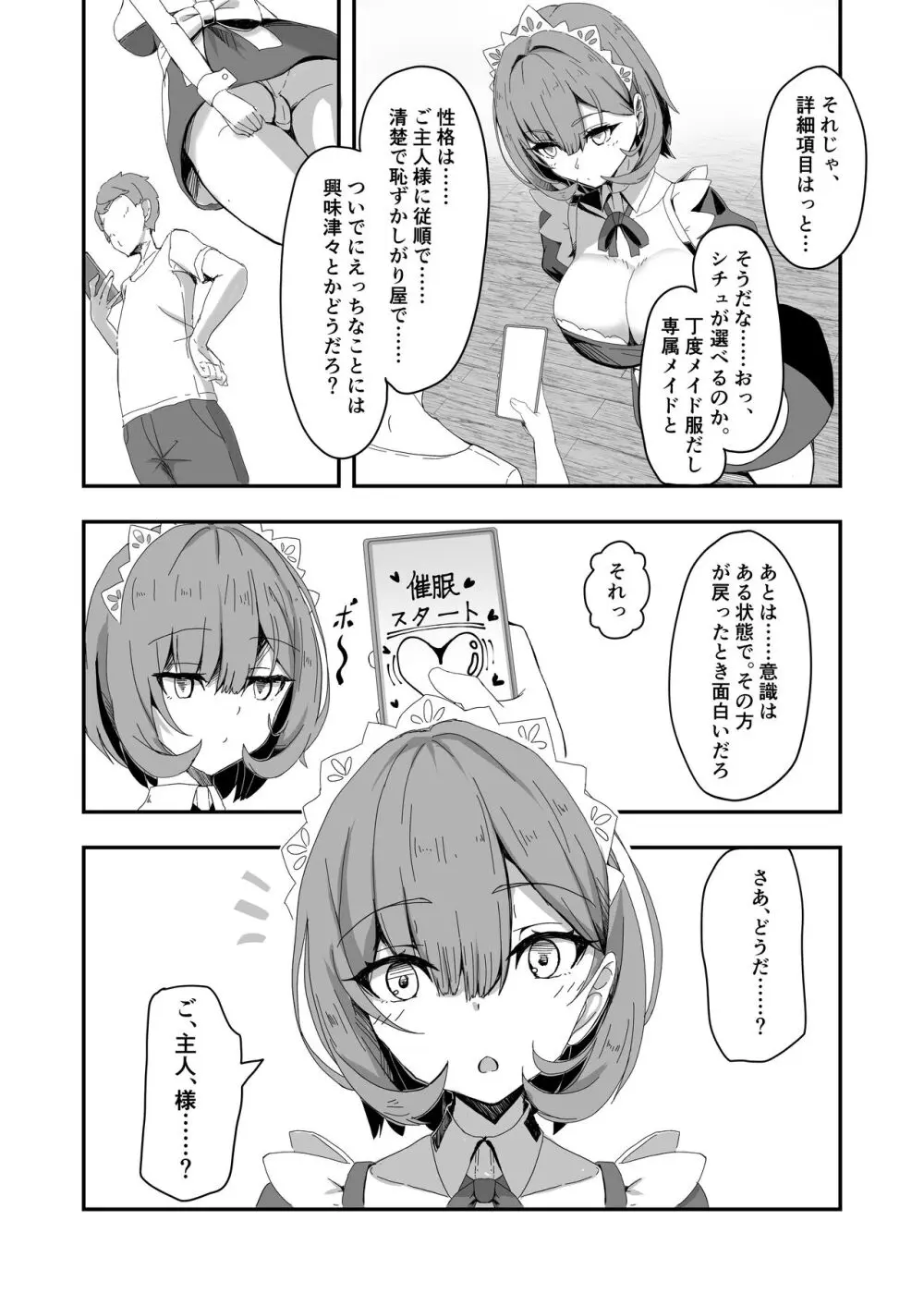 美少女TSして調子に乗った友人をアプリでオモチャにする本 Page.14