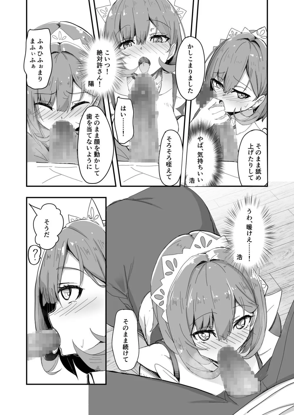 美少女TSして調子に乗った友人をアプリでオモチャにする本 Page.18