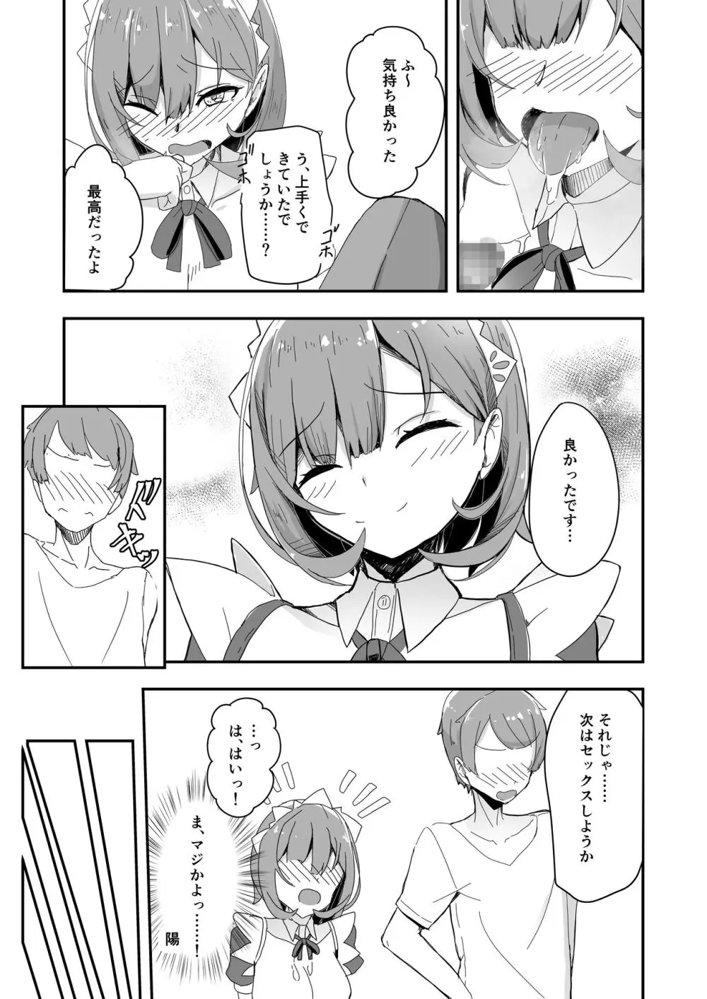 美少女TSして調子に乗った友人をアプリでオモチャにする本 Page.21