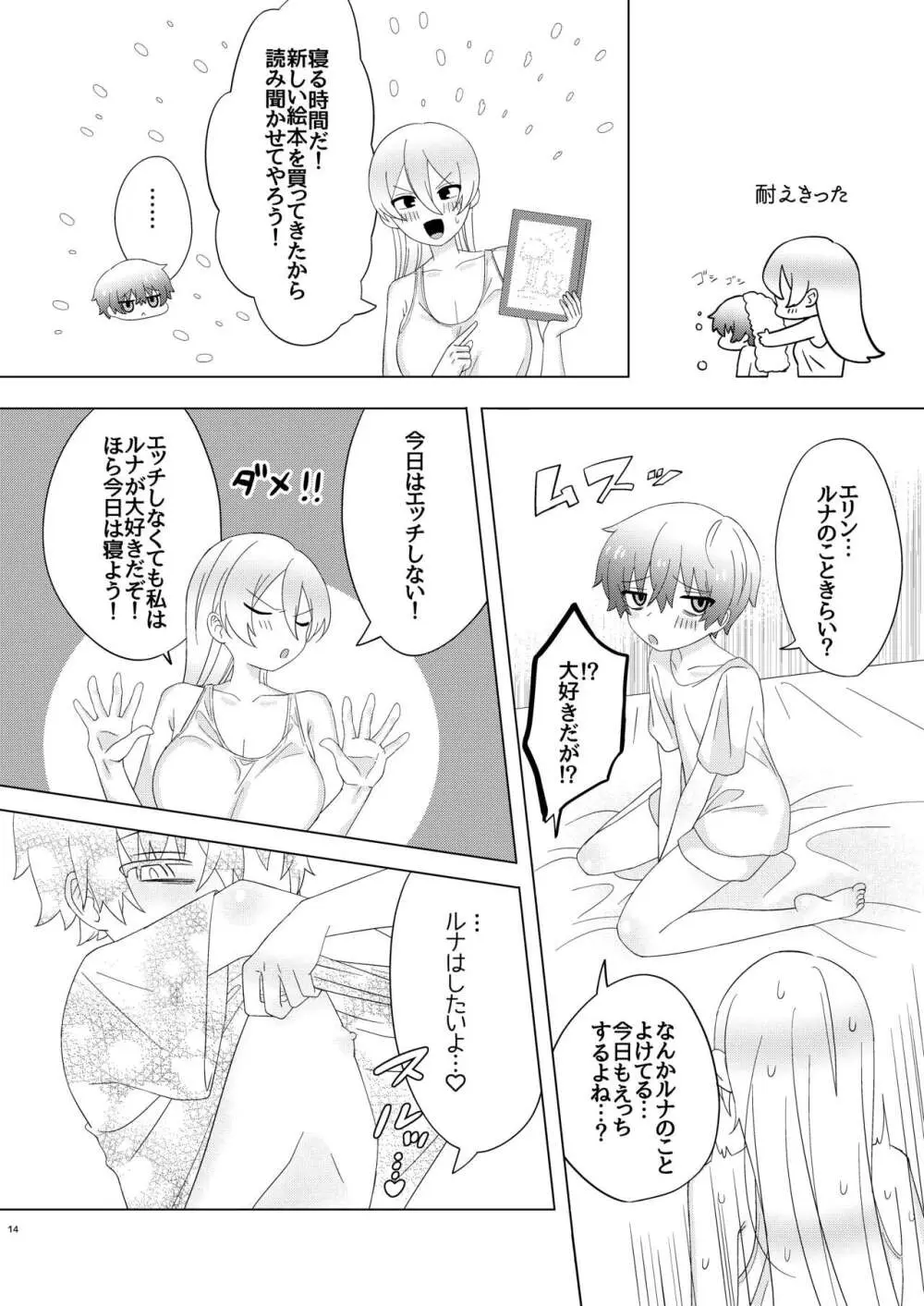 今日はぜったいセックスしない! Page.14