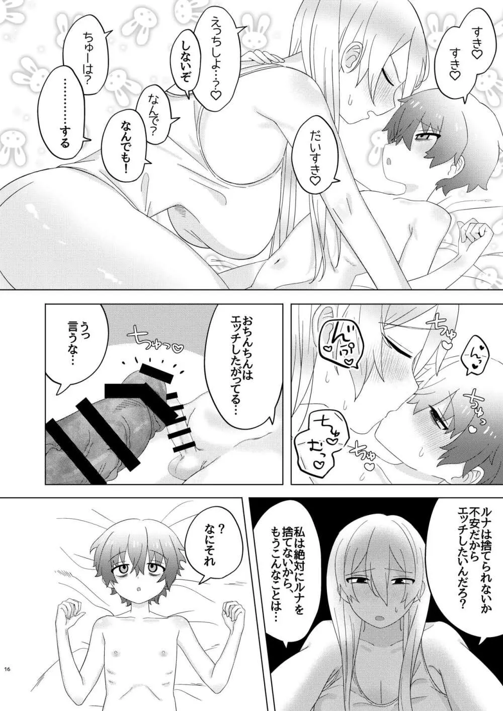 今日はぜったいセックスしない! Page.16