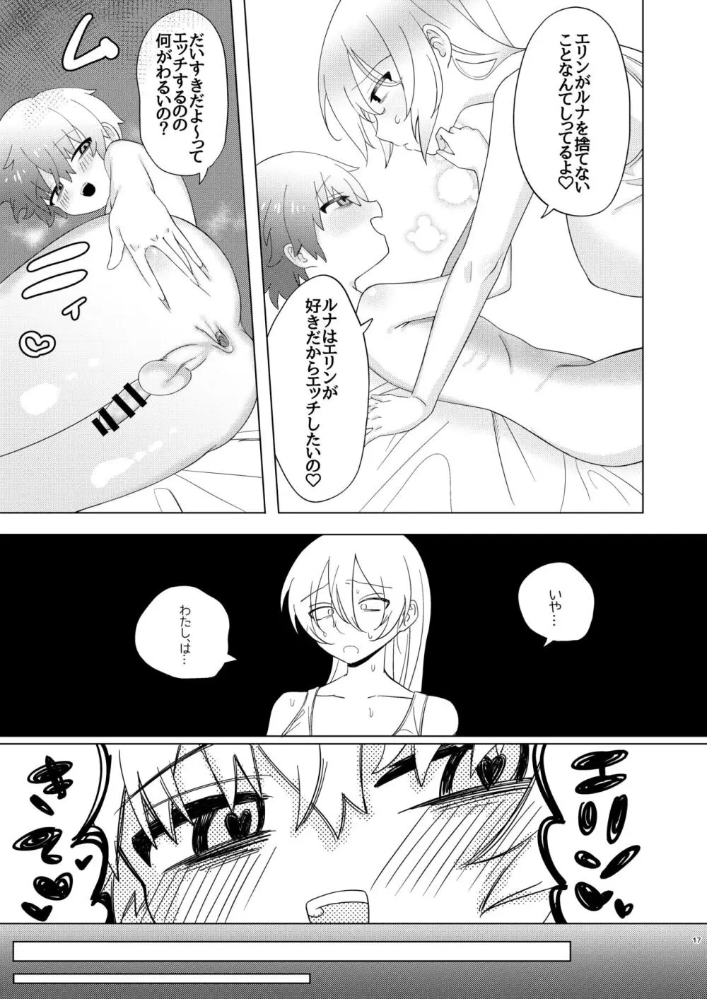 今日はぜったいセックスしない! Page.17