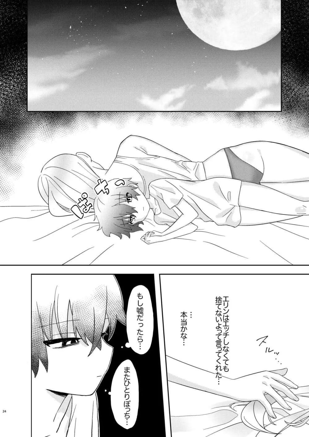 今日はぜったいセックスしない! Page.24