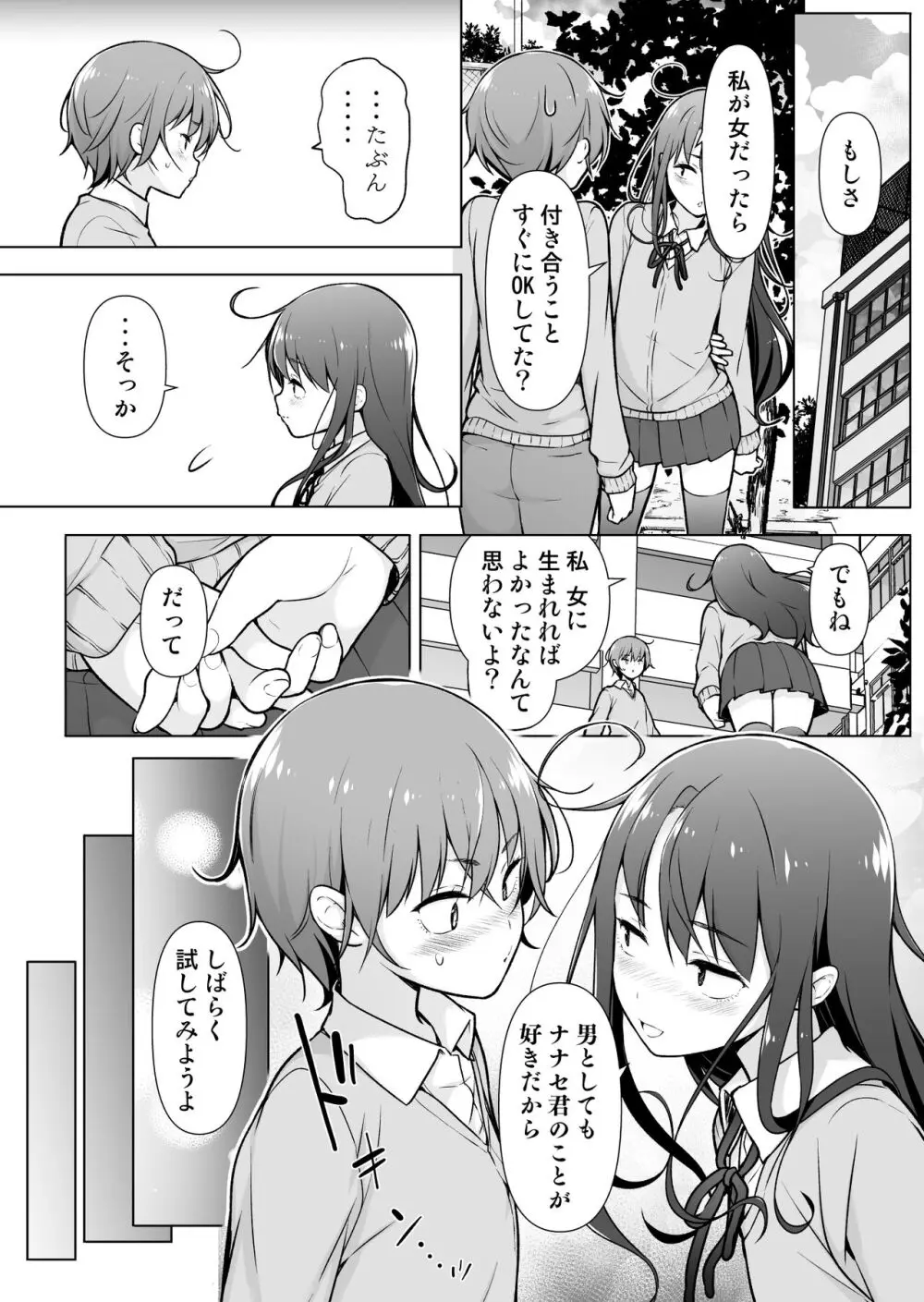 男の娘どーし Page.10