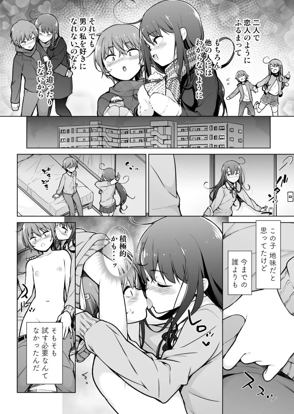 男の娘どーし Page.11