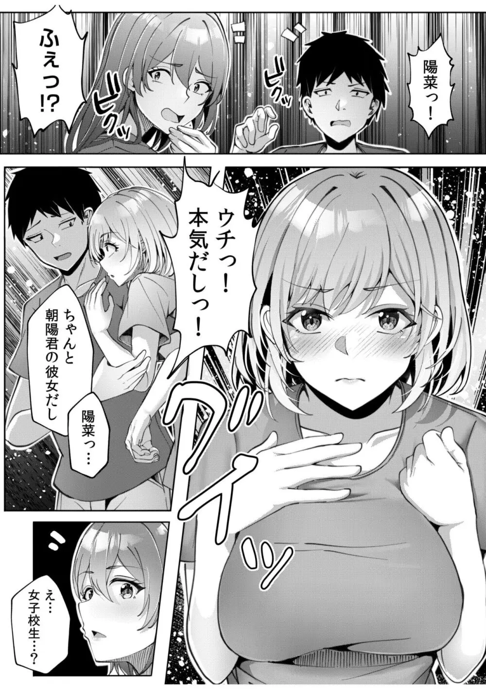 ギャルだくみ〜家出処女とのハメまくり同棲セックス〜【18禁】 11 Page.10