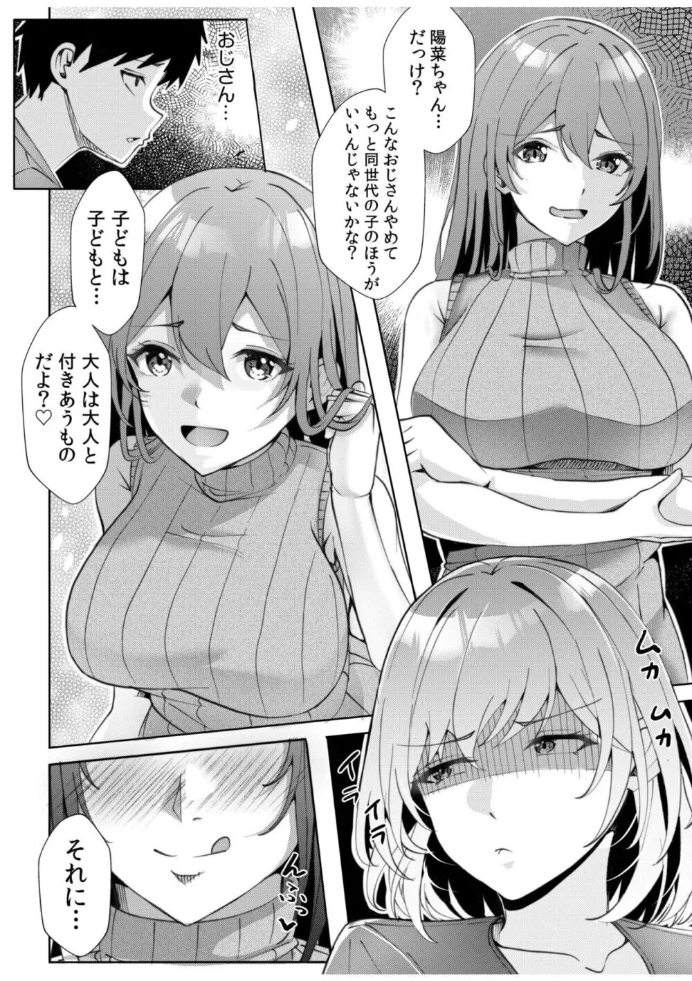 ギャルだくみ〜家出処女とのハメまくり同棲セックス〜【18禁】 11 Page.12