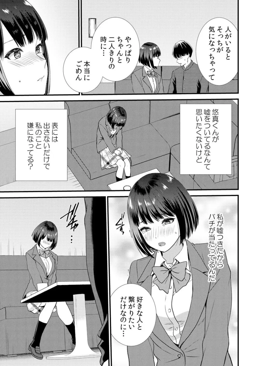 修学旅行中、カレ友とセックス漬け～極太チ●コに何度もイカされハメられて… 1-7 Page.125