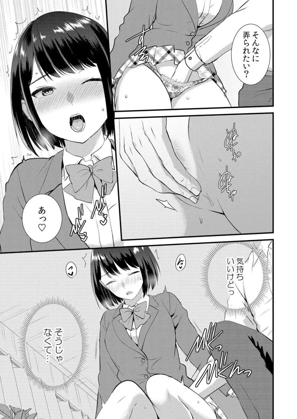 修学旅行中、カレ友とセックス漬け～極太チ●コに何度もイカされハメられて… 1-7 Page.151